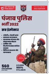 पंजाब पुलिस सब-इंस्पेक्टर भर्ती परीक्षा 2022 पंजाब पुलिस सब-इंस्पेक्टर भर्ती परीक्षा 2022